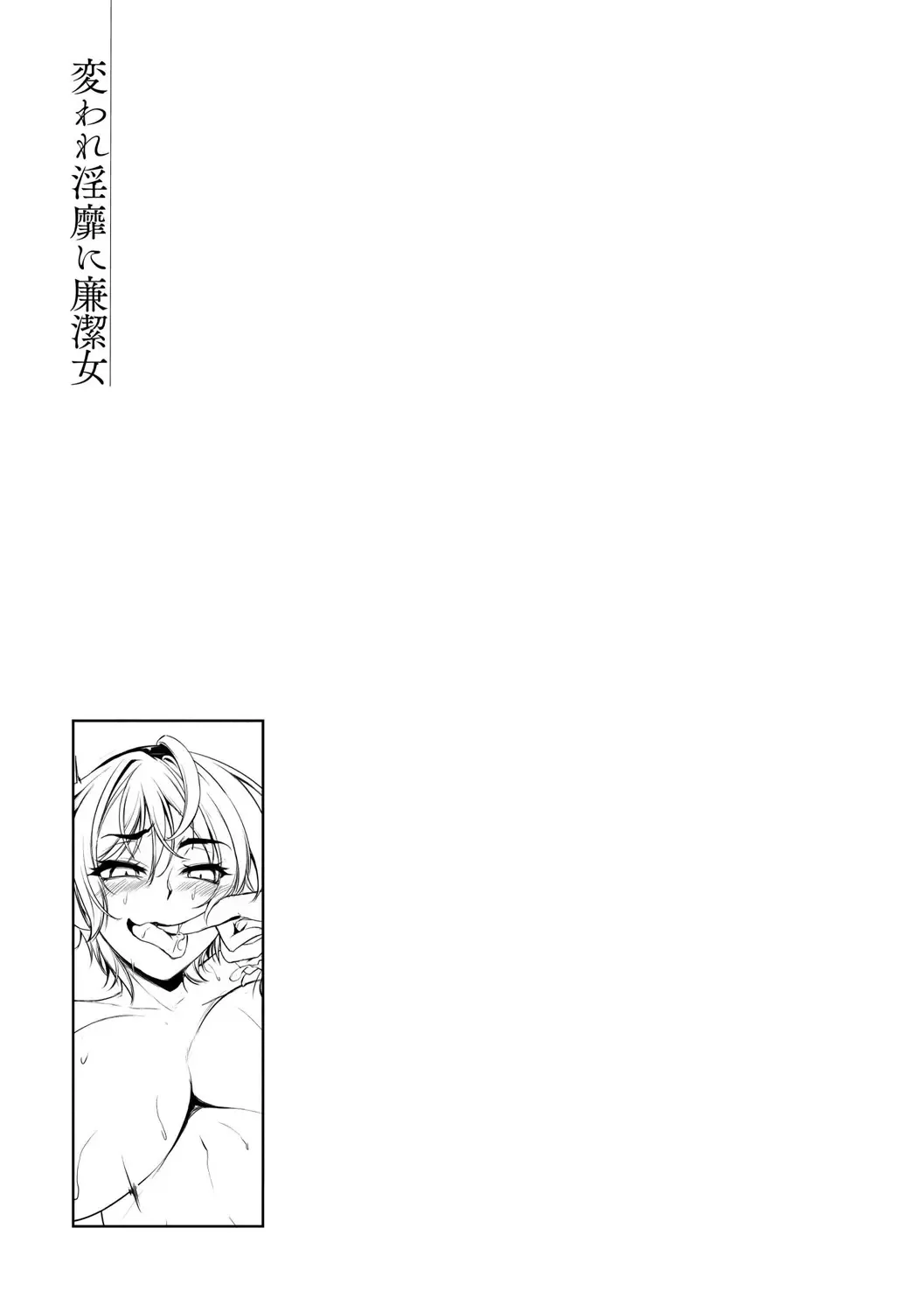 [Yukiguni Omaru] Kaware Inbi ni Renketsujo Fhentai - Page 71