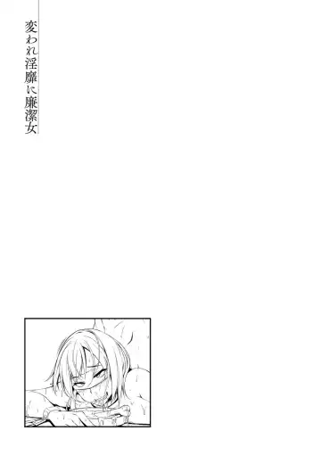 [Yukiguni Omaru] Kaware Inbi ni Renketsujo Fhentai - Page 49
