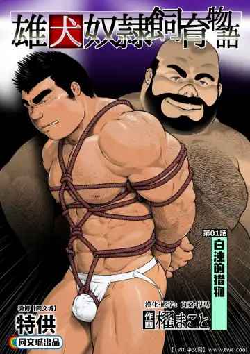 Read [Kai Makoto] Ch. 1 Hakudaku no Emono - Fhentai