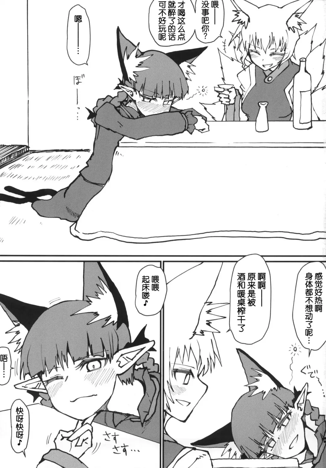 [Keta] [Psychetangle Fhentai - Page 3