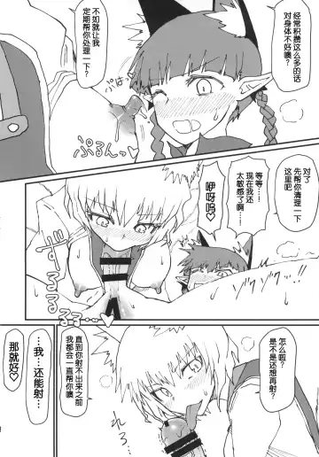 [Keta] [Psychetangle Fhentai - Page 12