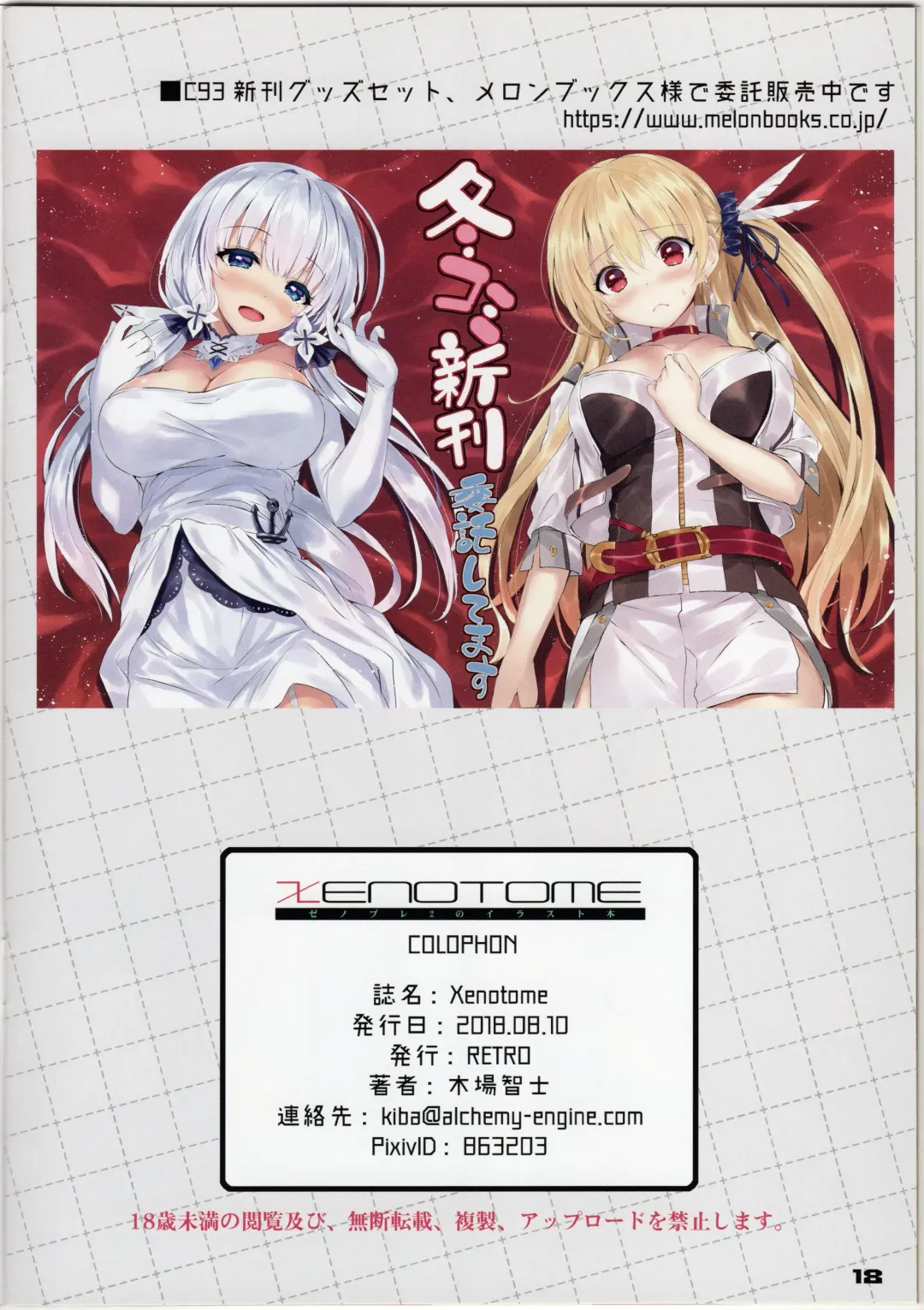 [Kiba Satoshi] XENOTOME Fhentai - Page 17