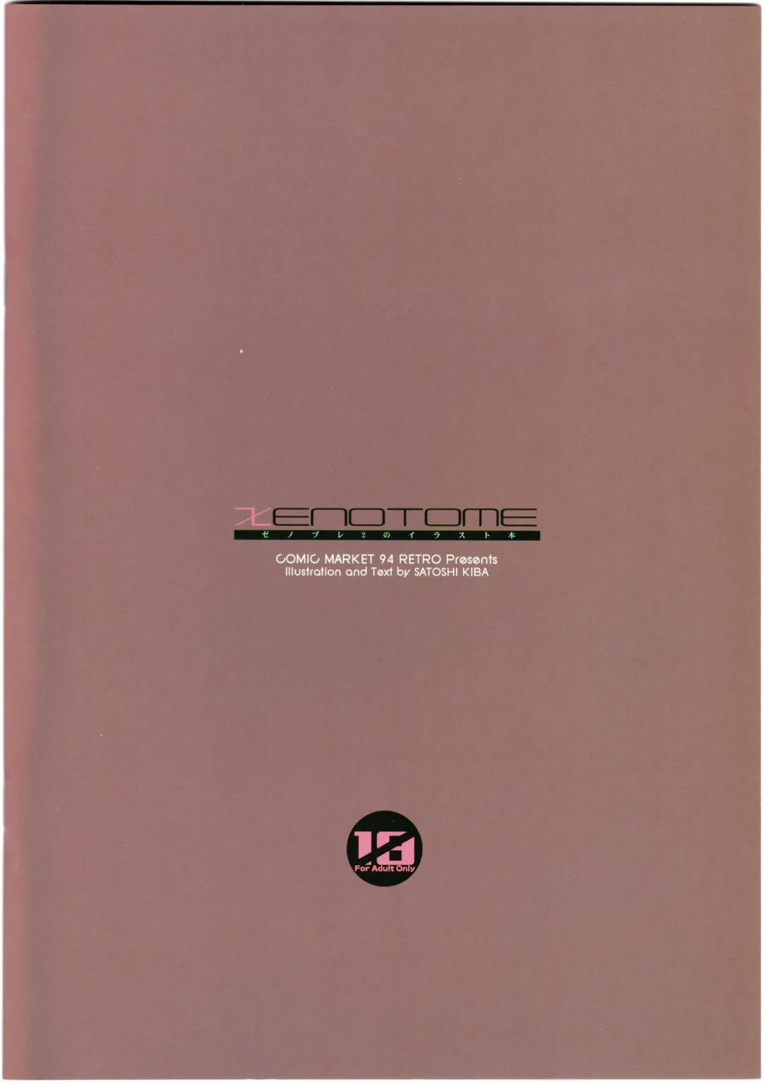 [Kiba Satoshi] XENOTOME Fhentai - Page 18