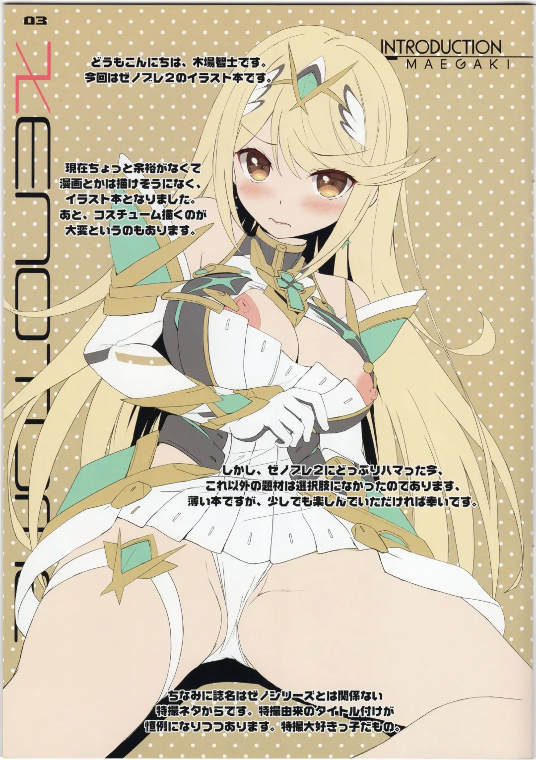 [Kiba Satoshi] XENOTOME Fhentai - Page 2