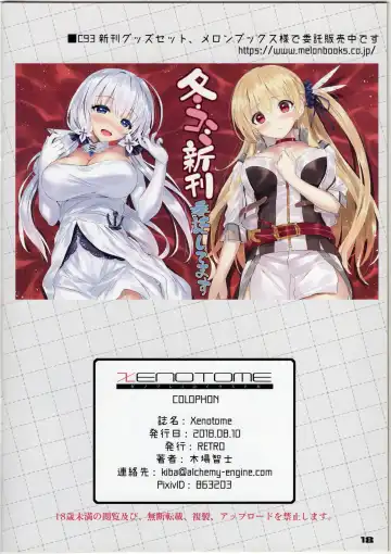 [Kiba Satoshi] XENOTOME Fhentai - Page 17