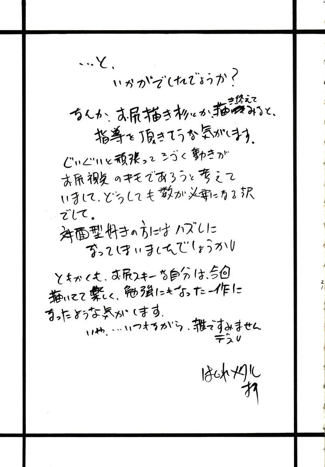 [Hagure Metal] DRAGON REQUEST Vol. 9 Fhentai - Page 20