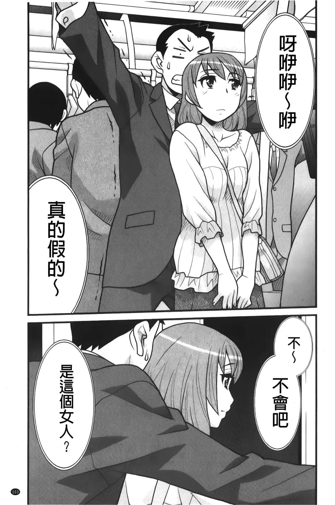 [Yanagi Masashi] zannen garus | 殘念怪女孩們 Fhentai - Page 104