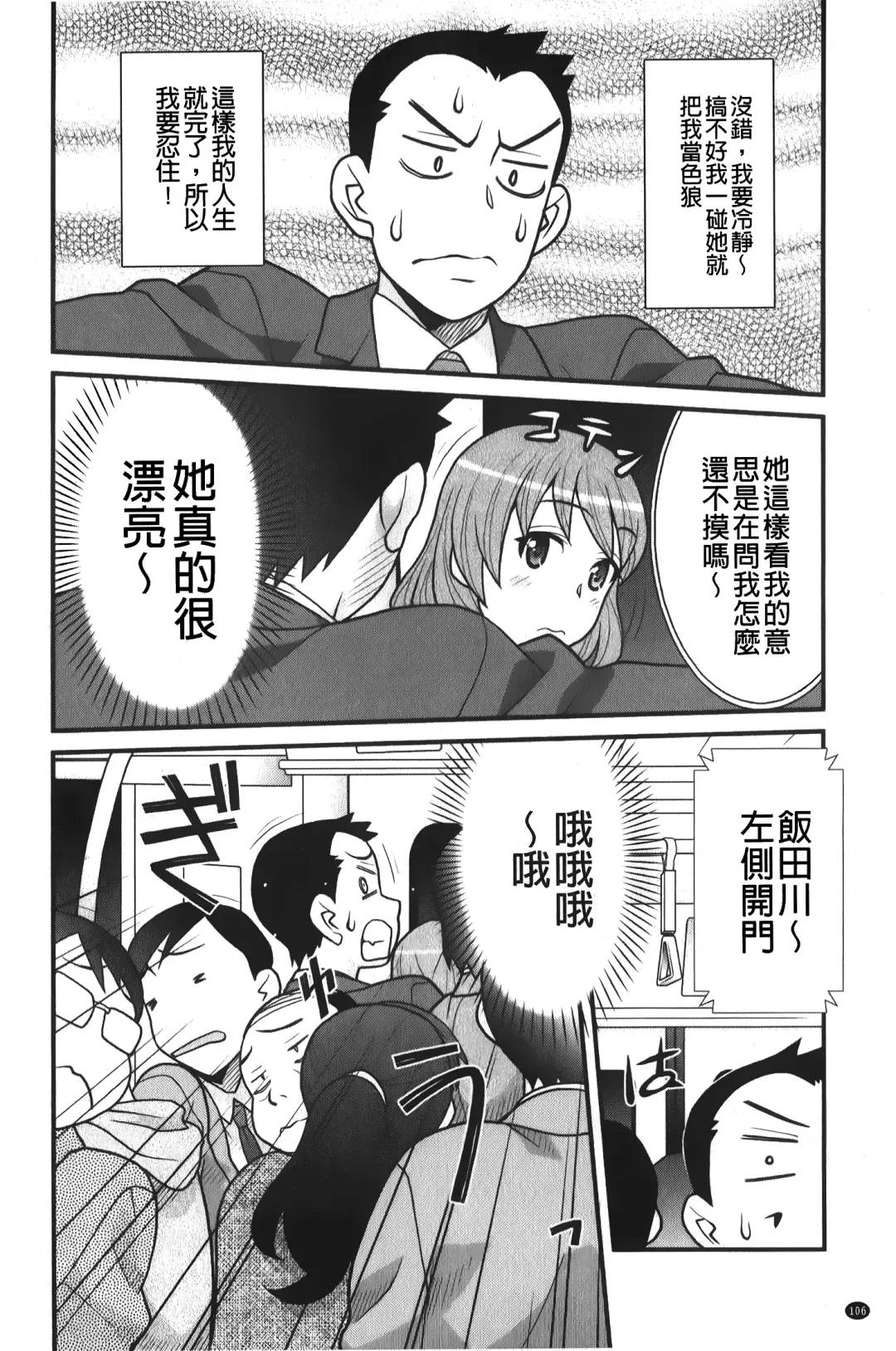 [Yanagi Masashi] zannen garus | 殘念怪女孩們 Fhentai - Page 107