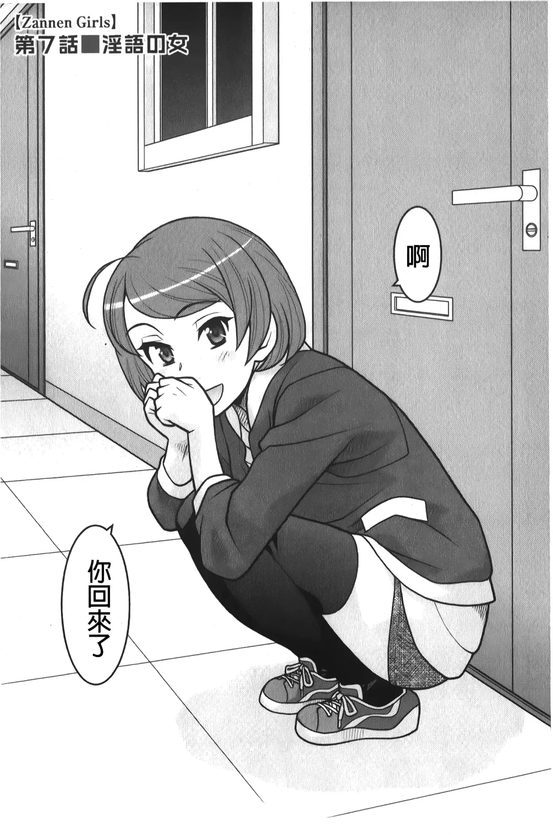 [Yanagi Masashi] zannen garus | 殘念怪女孩們 Fhentai - Page 116