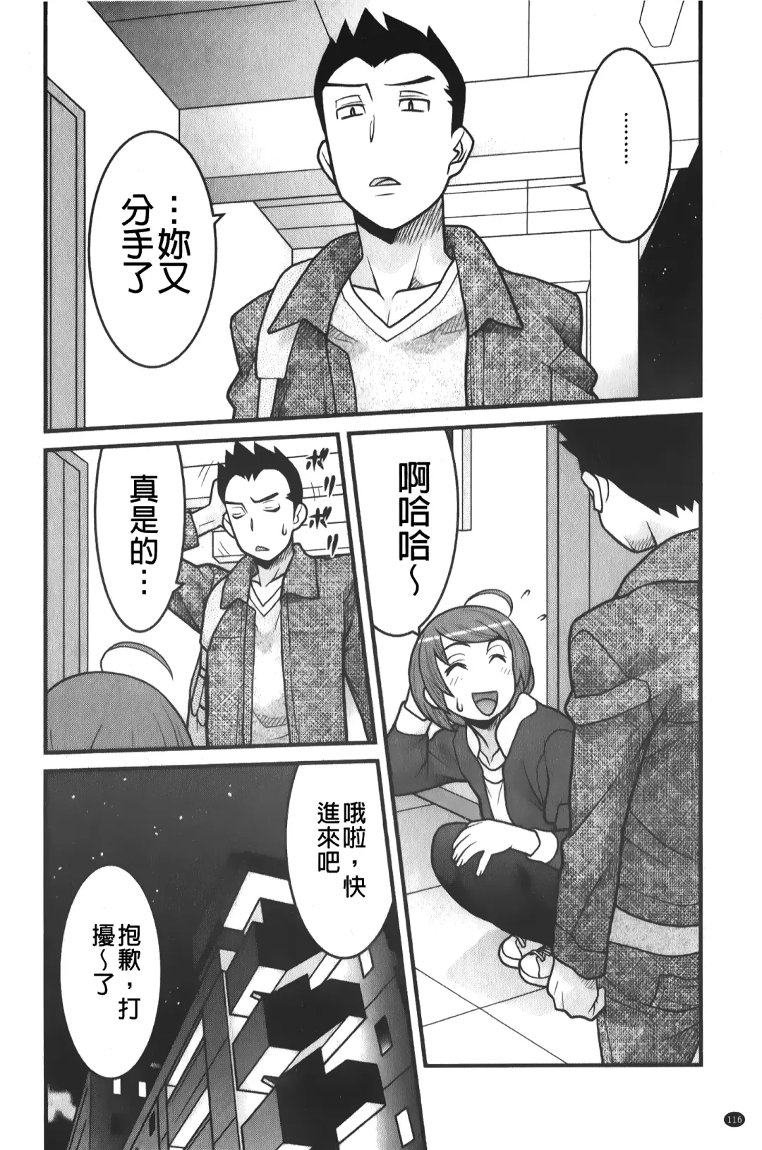 [Yanagi Masashi] zannen garus | 殘念怪女孩們 Fhentai - Page 117