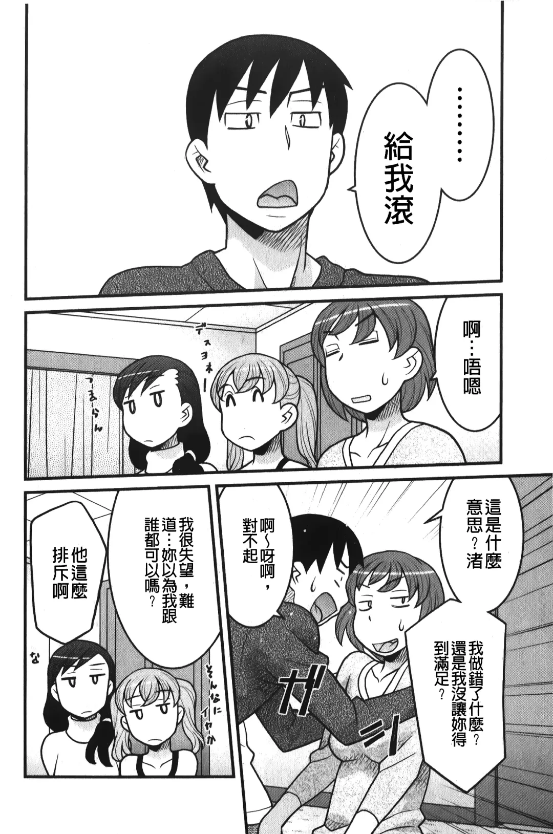 [Yanagi Masashi] zannen garus | 殘念怪女孩們 Fhentai - Page 139