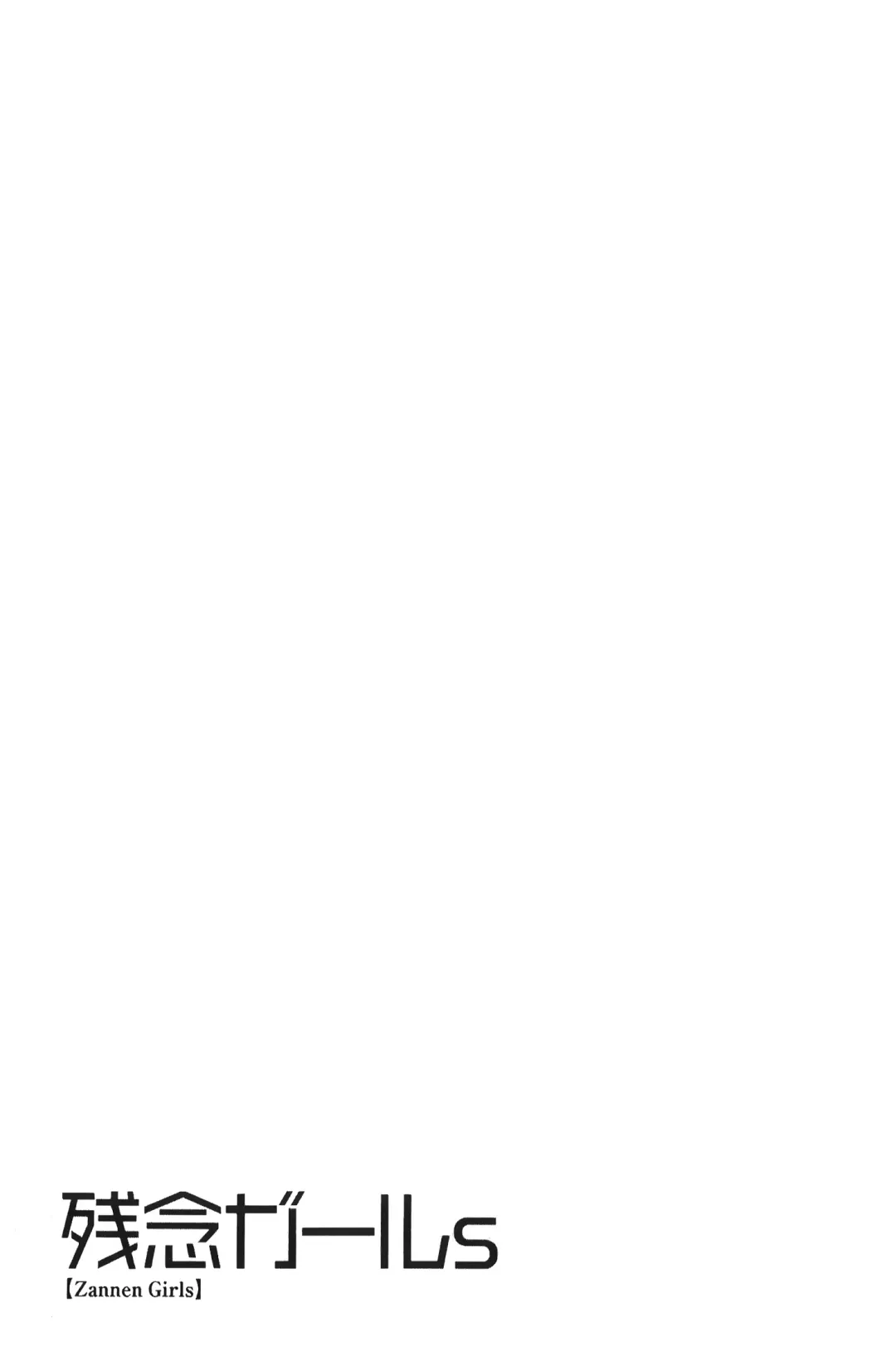 [Yanagi Masashi] zannen garus | 殘念怪女孩們 Fhentai - Page 152