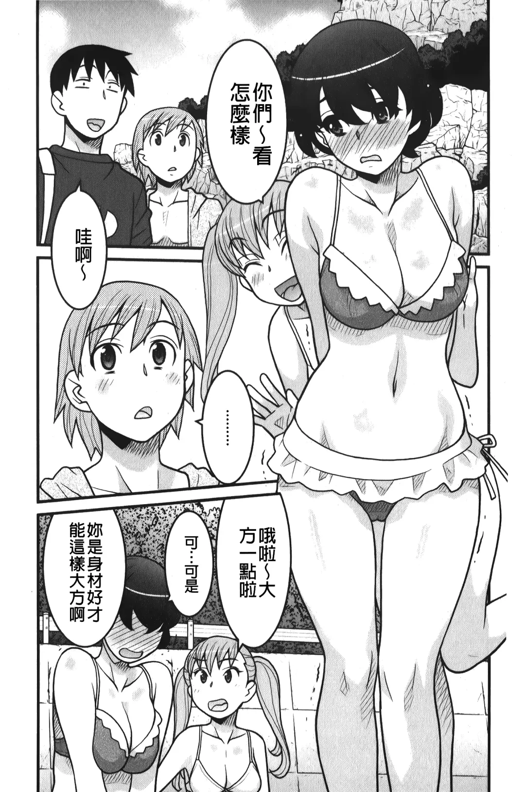 [Yanagi Masashi] zannen garus | 殘念怪女孩們 Fhentai - Page 24