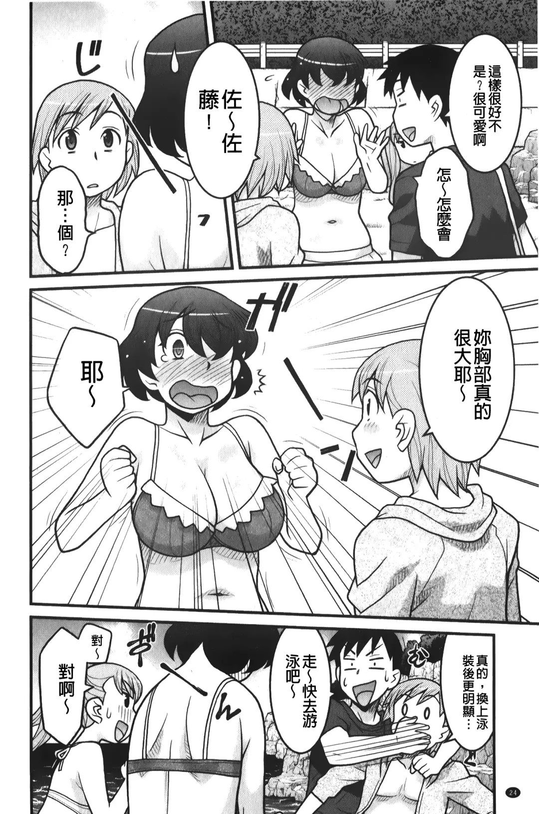 [Yanagi Masashi] zannen garus | 殘念怪女孩們 Fhentai - Page 25