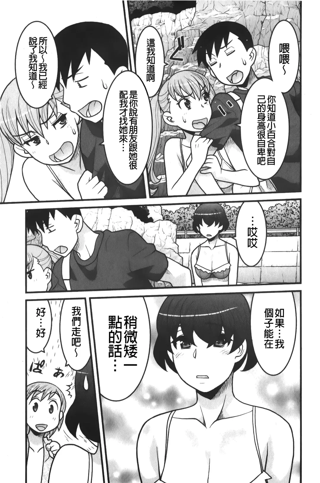 [Yanagi Masashi] zannen garus | 殘念怪女孩們 Fhentai - Page 26