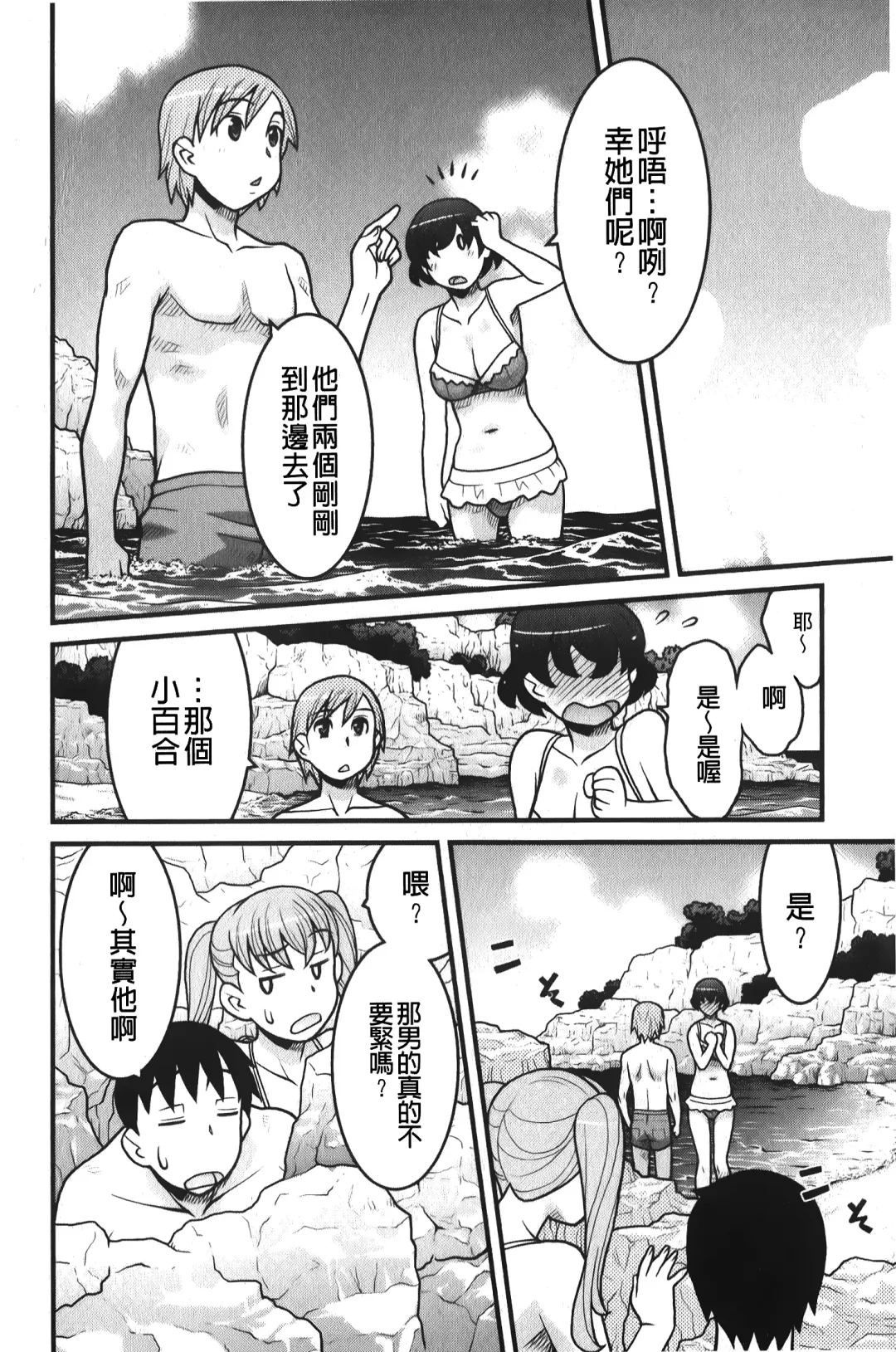 [Yanagi Masashi] zannen garus | 殘念怪女孩們 Fhentai - Page 27