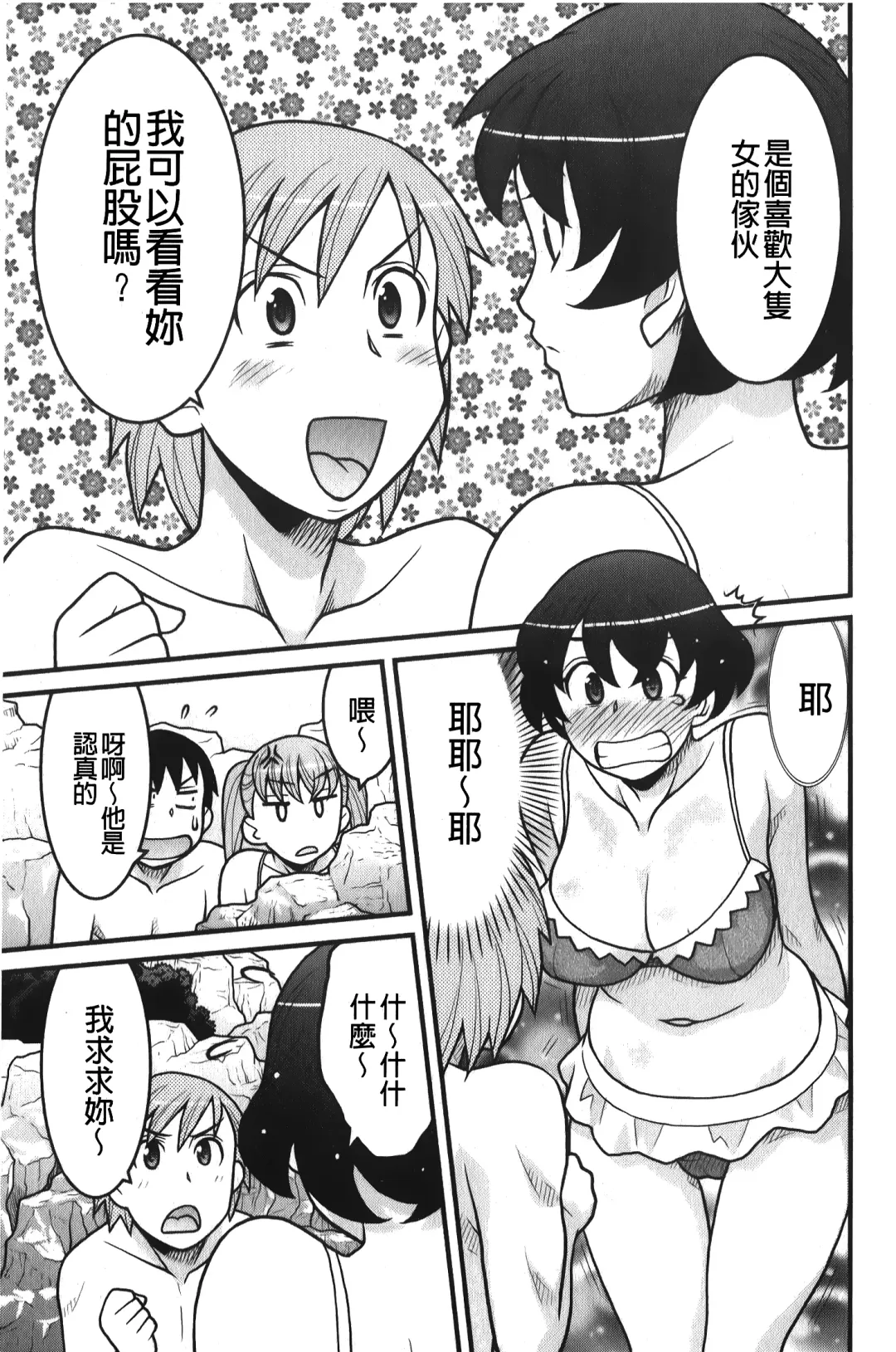 [Yanagi Masashi] zannen garus | 殘念怪女孩們 Fhentai - Page 28