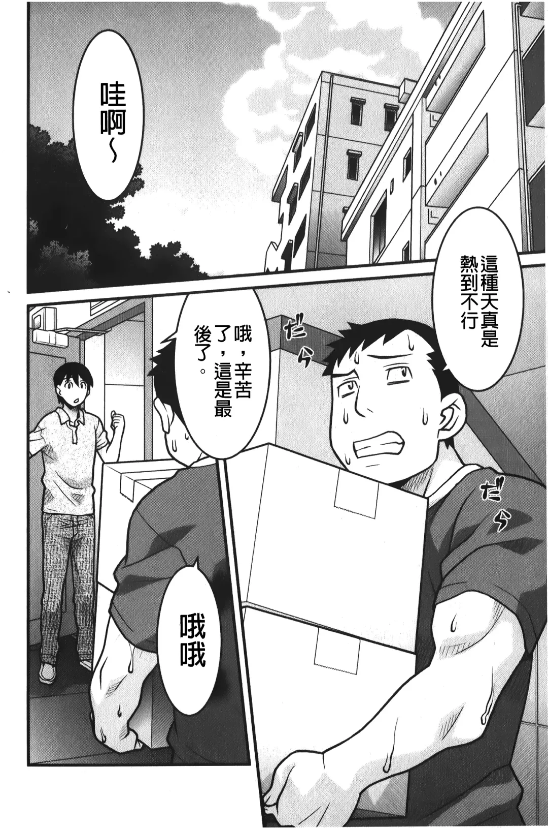 [Yanagi Masashi] zannen garus | 殘念怪女孩們 Fhentai - Page 43