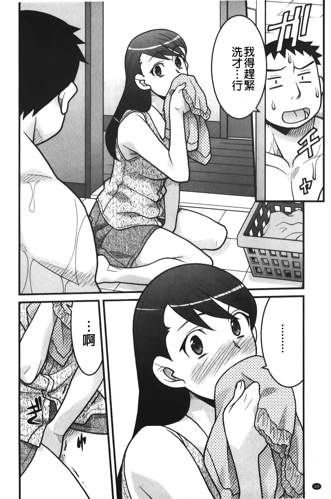 [Yanagi Masashi] zannen garus | 殘念怪女孩們 Fhentai - Page 49