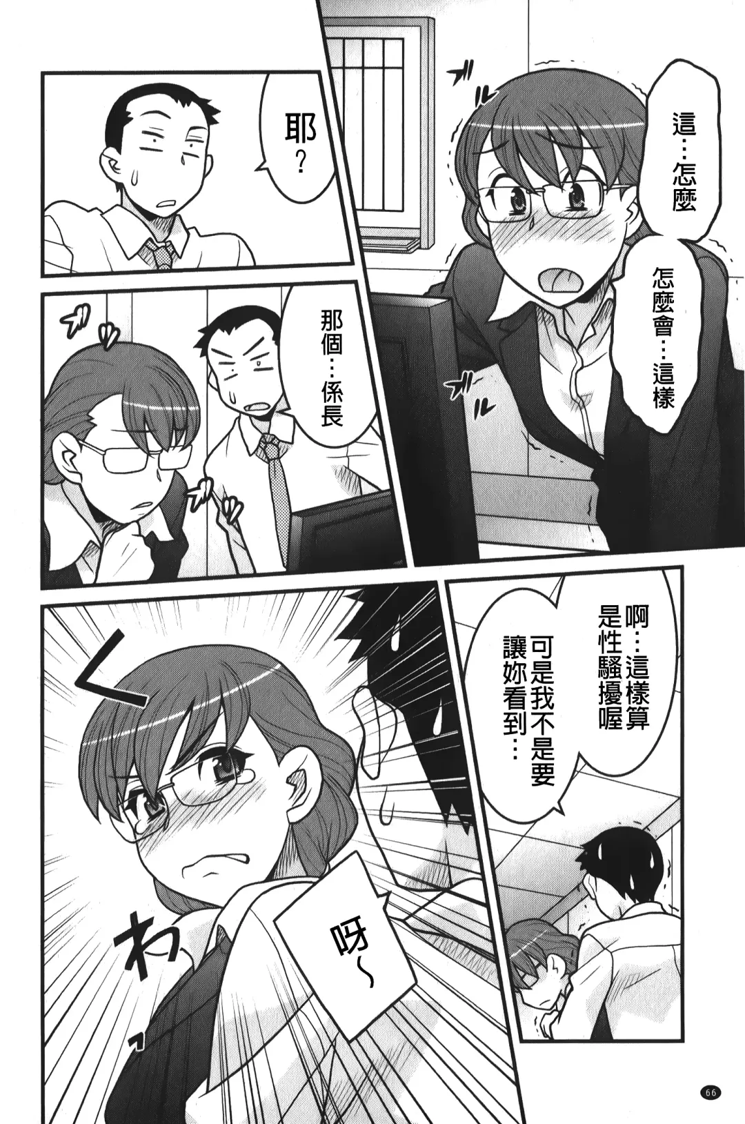 [Yanagi Masashi] zannen garus | 殘念怪女孩們 Fhentai - Page 67