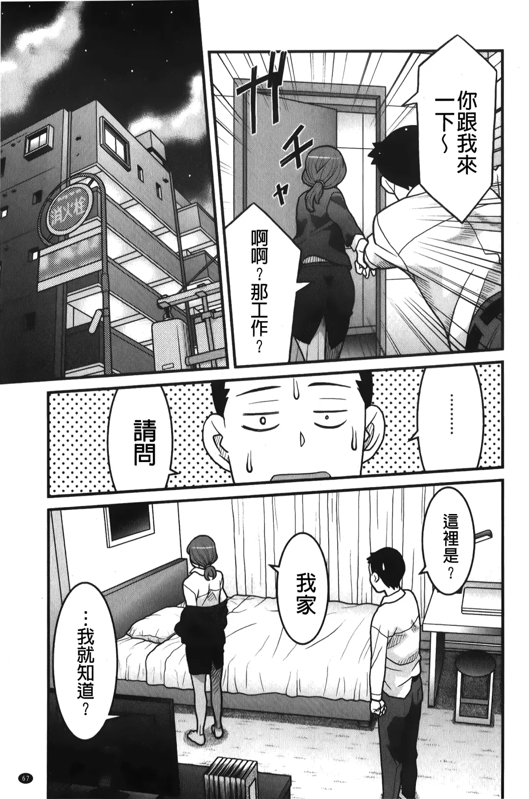 [Yanagi Masashi] zannen garus | 殘念怪女孩們 Fhentai - Page 68
