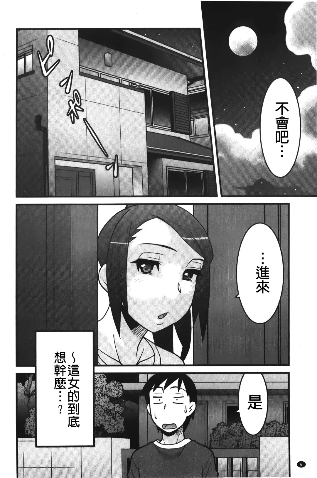 [Yanagi Masashi] zannen garus | 殘念怪女孩們 Fhentai - Page 7