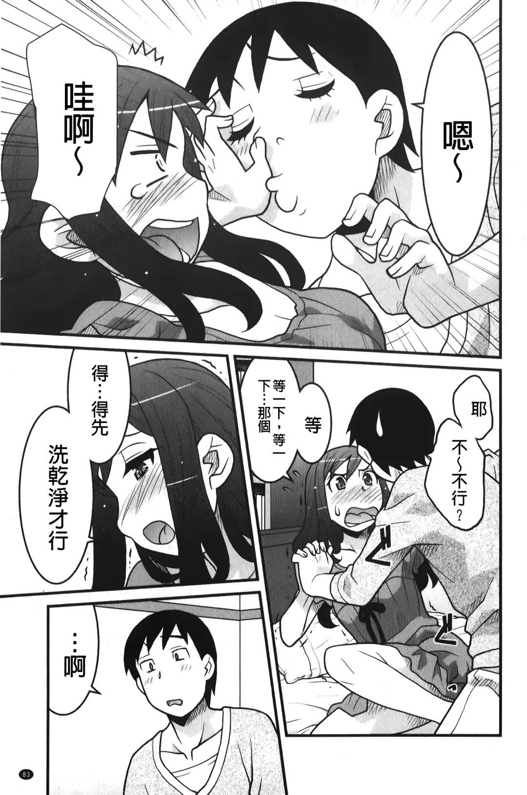 [Yanagi Masashi] zannen garus | 殘念怪女孩們 Fhentai - Page 84