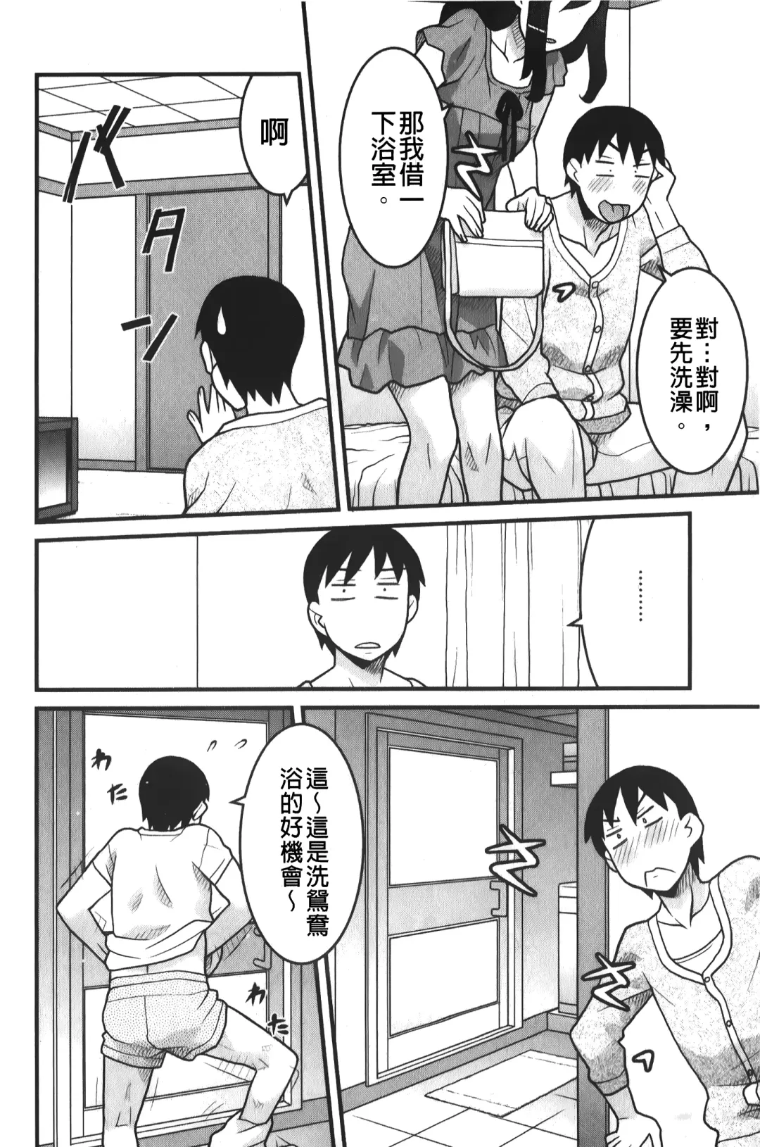 [Yanagi Masashi] zannen garus | 殘念怪女孩們 Fhentai - Page 85