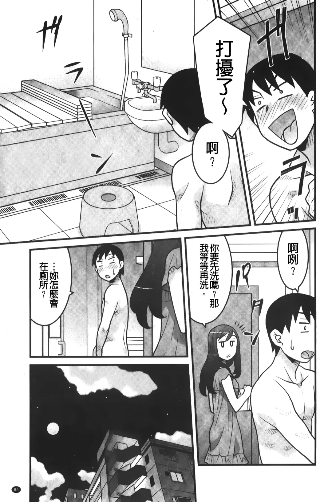 [Yanagi Masashi] zannen garus | 殘念怪女孩們 Fhentai - Page 86