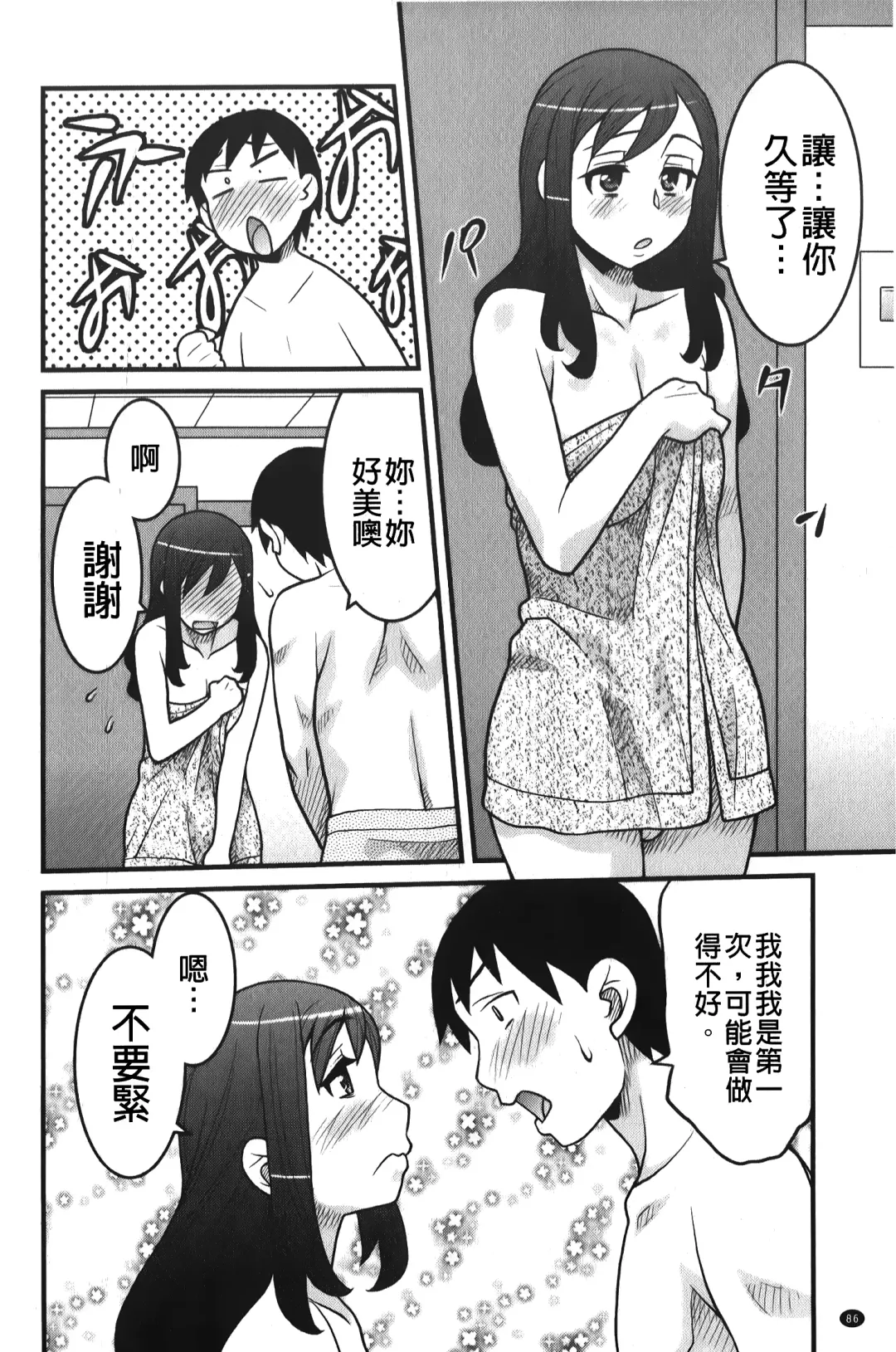[Yanagi Masashi] zannen garus | 殘念怪女孩們 Fhentai - Page 87