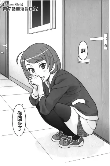 [Yanagi Masashi] zannen garus | 殘念怪女孩們 Fhentai - Page 116