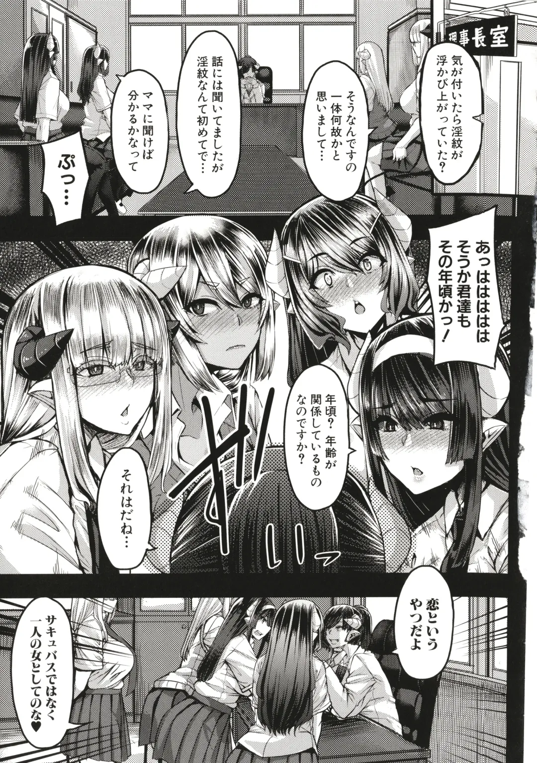 [Yutakame] Succubus Sakusei-bu Fhentai - Page 130