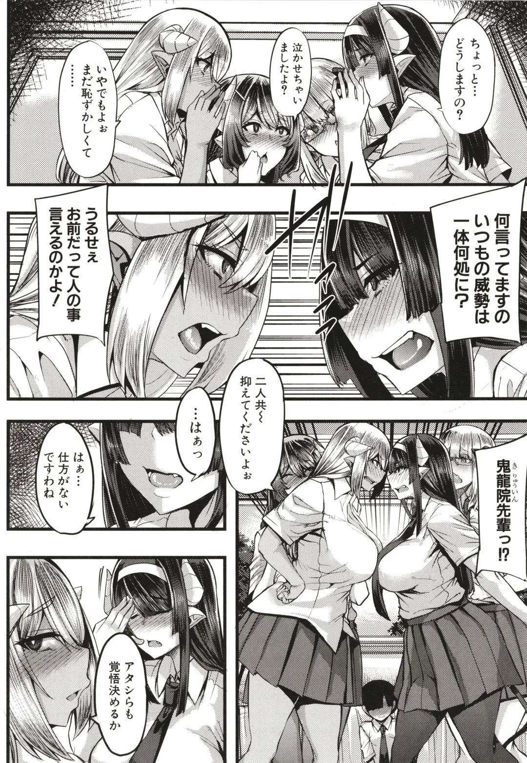 [Yutakame] Succubus Sakusei-bu Fhentai - Page 137