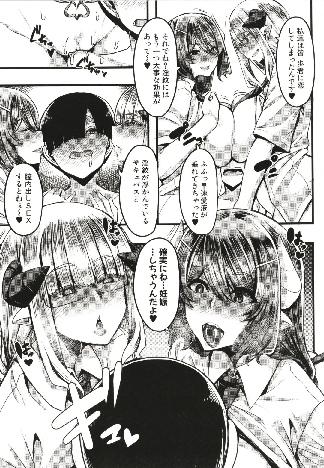 [Yutakame] Succubus Sakusei-bu Fhentai - Page 140