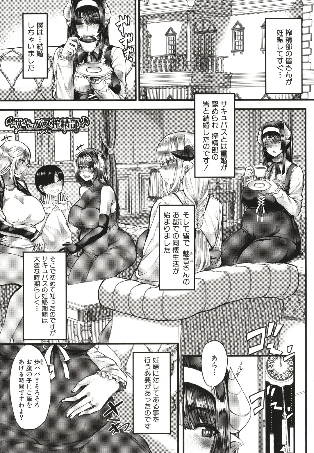 [Yutakame] Succubus Sakusei-bu Fhentai - Page 186