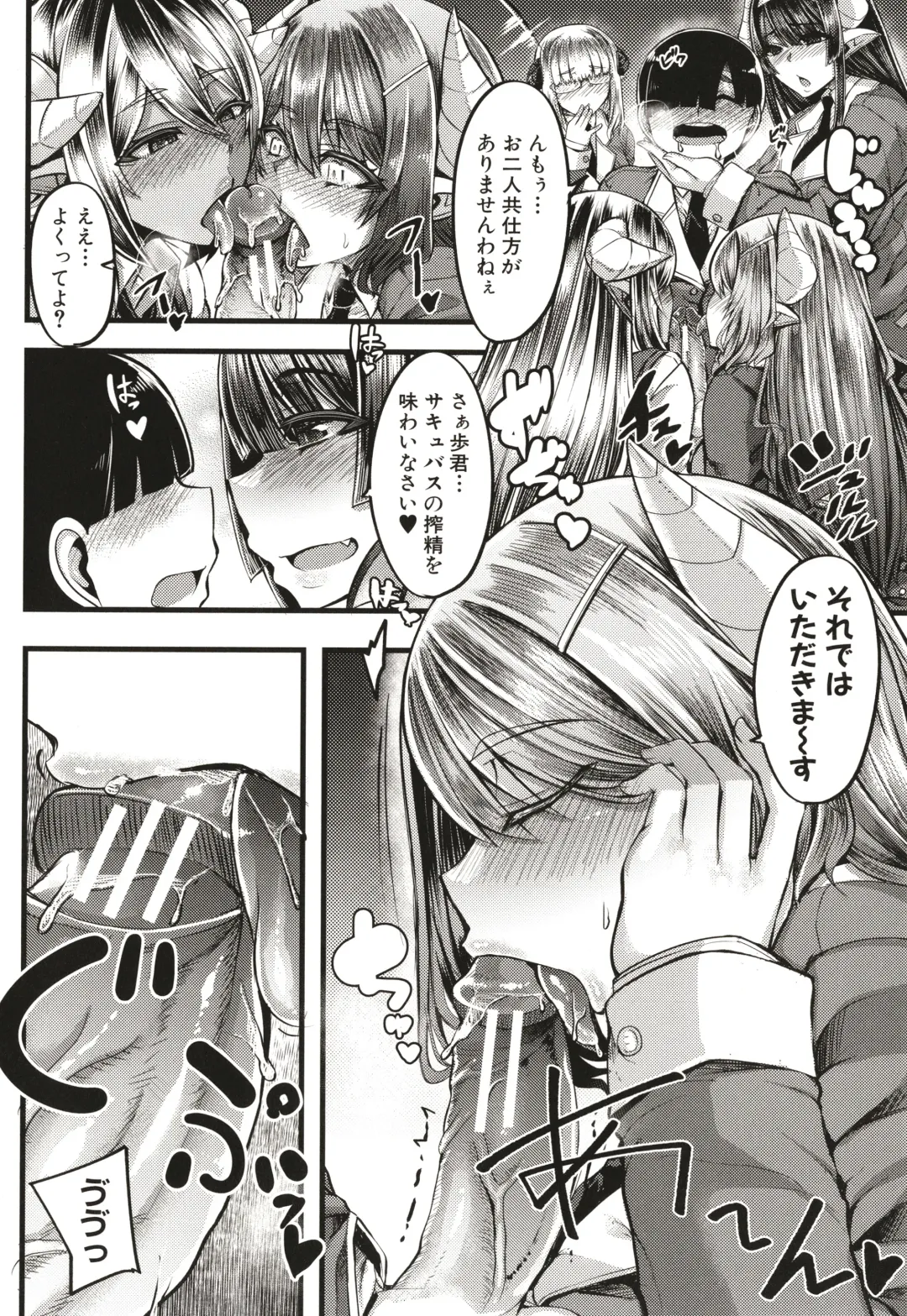 [Yutakame] Succubus Sakusei-bu Fhentai - Page 19