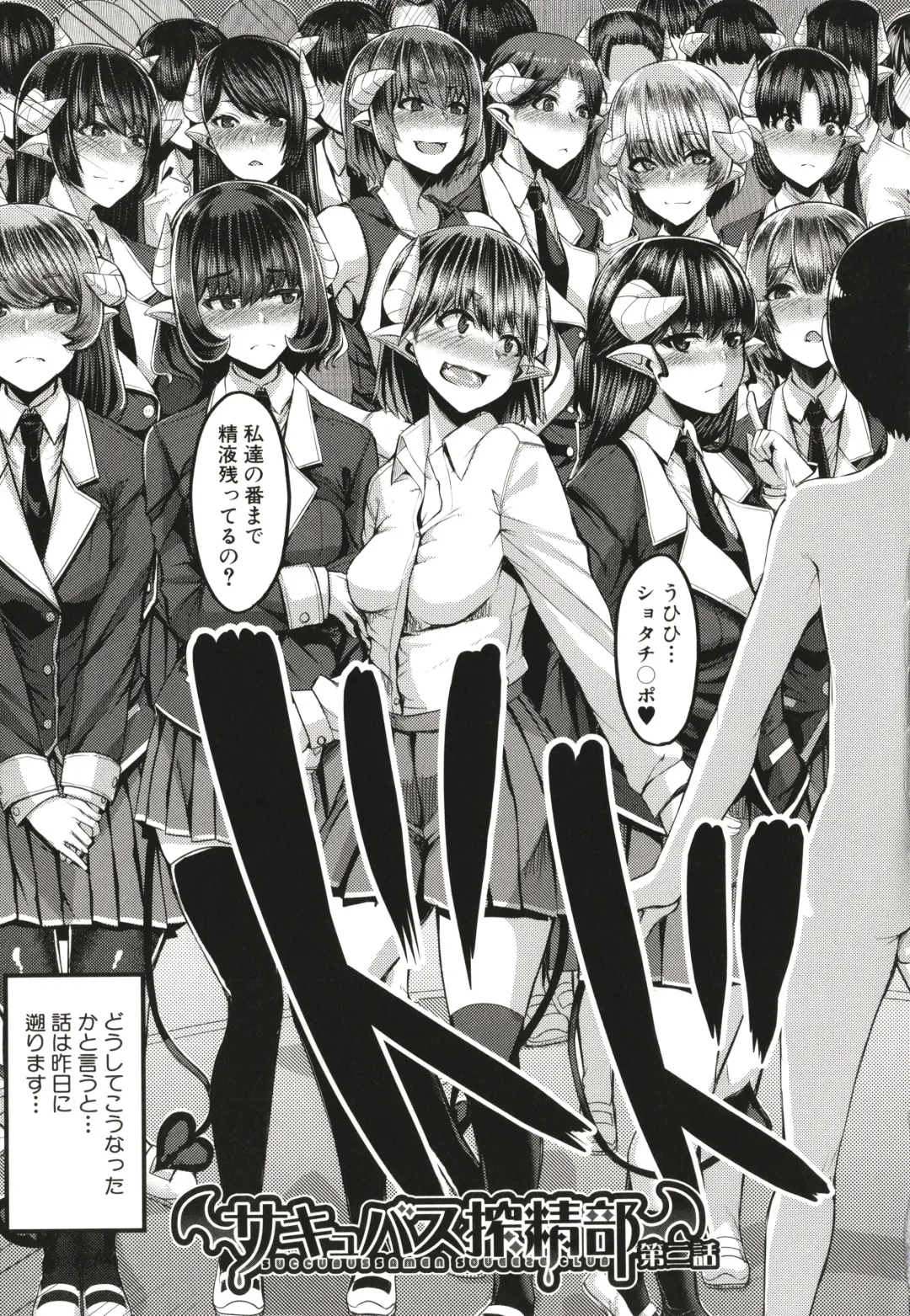 [Yutakame] Succubus Sakusei-bu Fhentai - Page 48