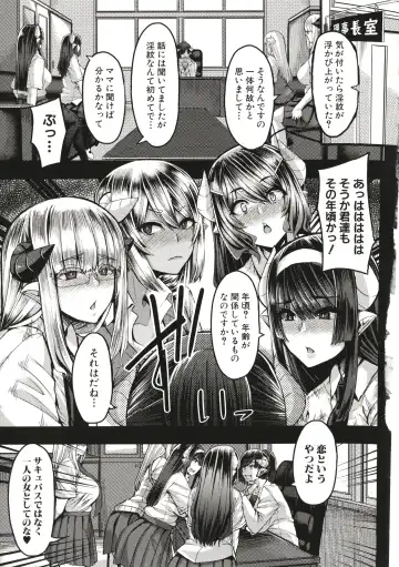 [Yutakame] Succubus Sakusei-bu Fhentai - Page 130