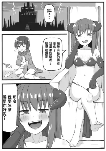 [Shiheki] Yuusha ga Chiisaku Ecchi na Koto o Sarete Shimau Manga Fhentai - Page 4