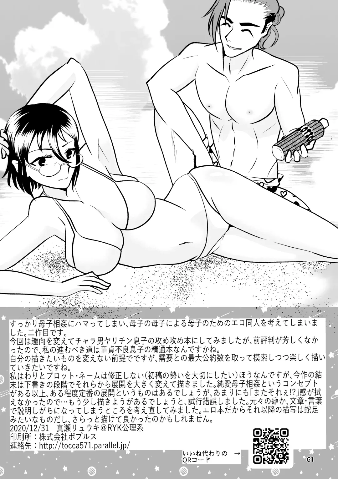 ...O, Onanie wa Ichinichi Ikkai made! Fhentai - Page 62