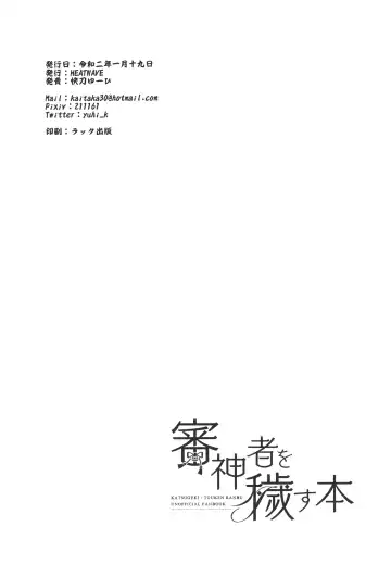 [Kaitou Yuuhi] Saniwa o Kegasu Hon Fhentai - Page 26