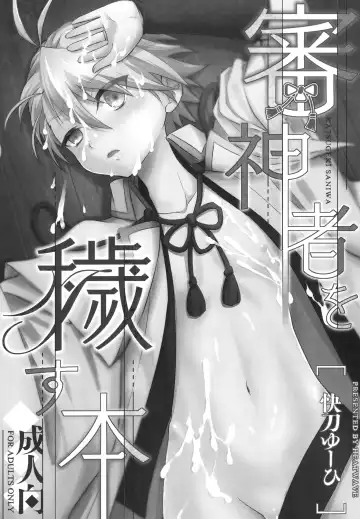 [Kaitou Yuuhi] Saniwa o Kegasu Hon Fhentai - Page 3