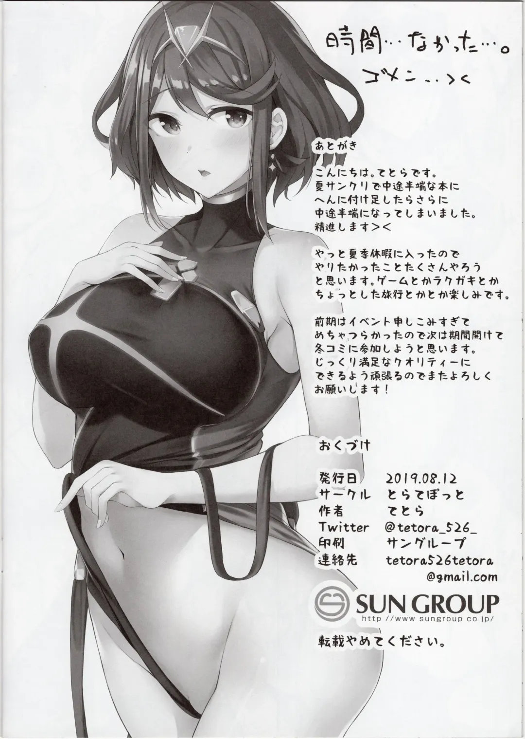 [Tetora] Alrest Romeria Fhentai - Page 12