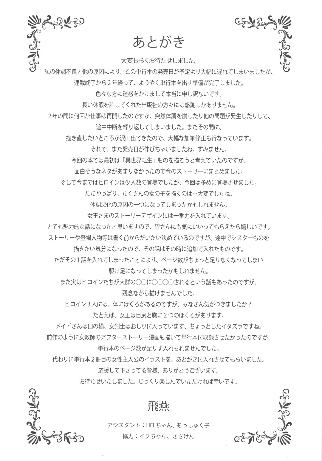 [Fei] Ippai Itte ne, Yuusha-sama - Please Cum for Me MY Hero Fhentai - Page 190