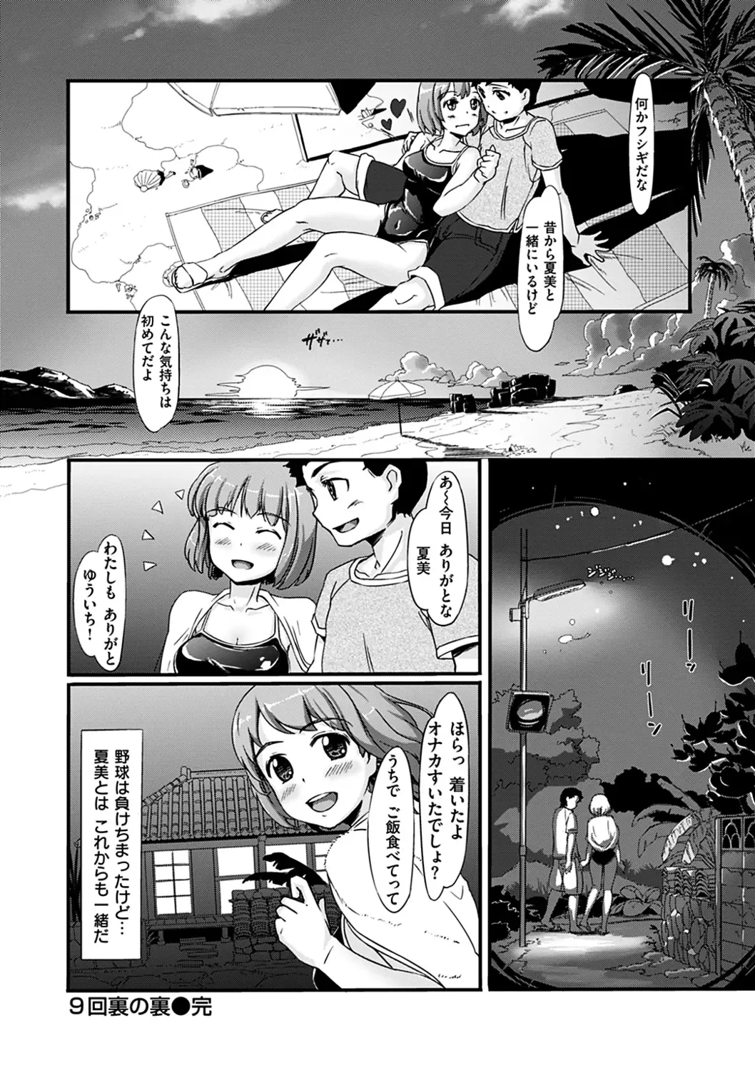 [Shimazu Tekko] Namahame Extreme Fhentai - Page 168