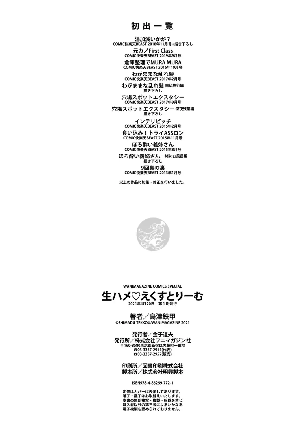 [Shimazu Tekko] Namahame Extreme Fhentai - Page 170