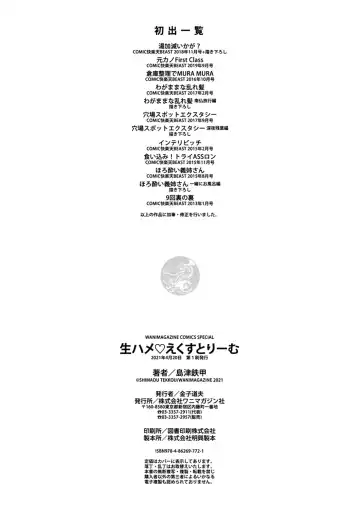 [Shimazu Tekko] Namahame Extreme Fhentai - Page 170