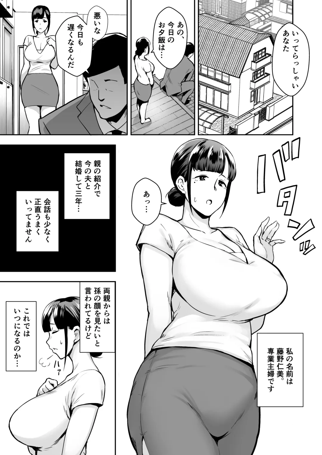 [Gagarin Kichi] Netorareta Bakunyuu Seiso Zuma Hitomi -Oikko ni Torotoro ni Tokasaremashita- Fhentai - Page 3