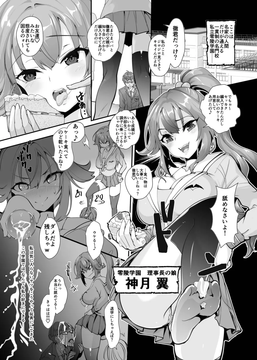[Dondakei] Fukushuu!! Tenraku Gakuen no Nikubenki!! Fhentai - Page 3