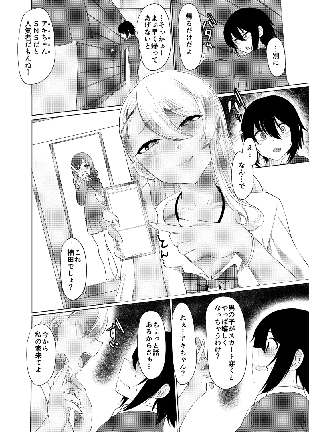 [Asai Makoto] Boku wa Gal ni Sakaraenai Fhentai - Page 6